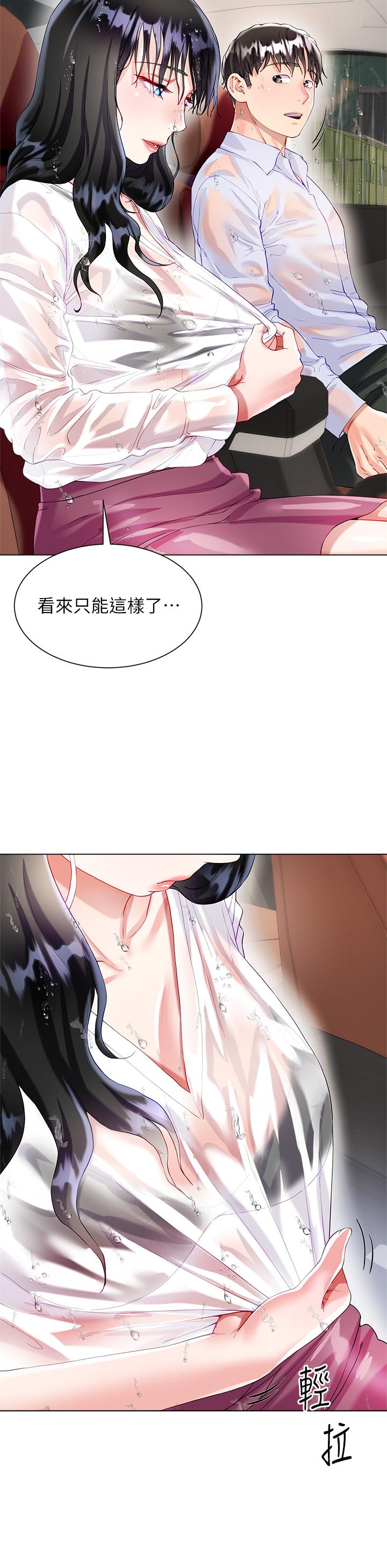第27話-用你的身體撫慰我吧 - 第31.jpg页