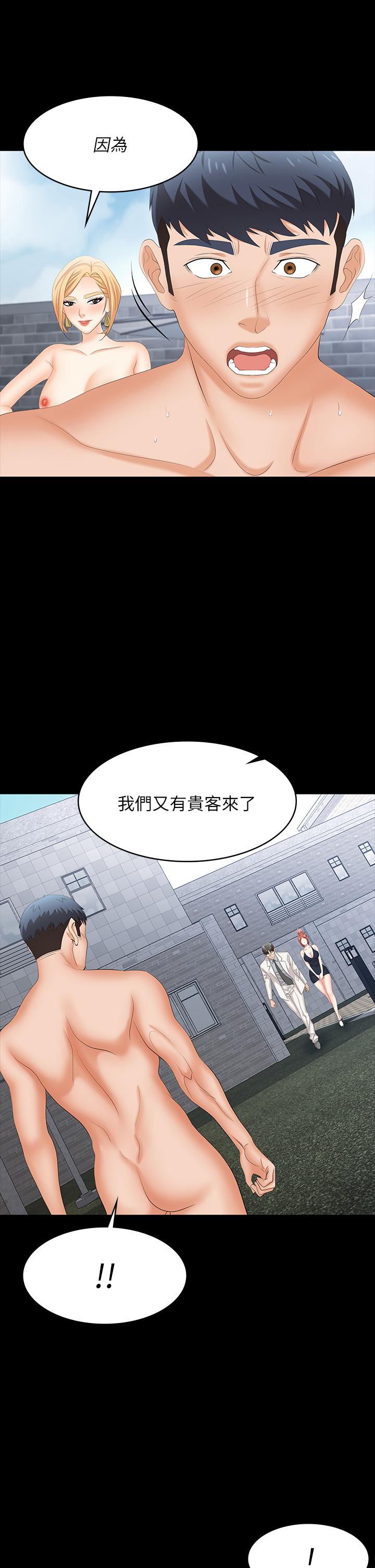 第78話-漸漸被馴服 - 第47.jpg页