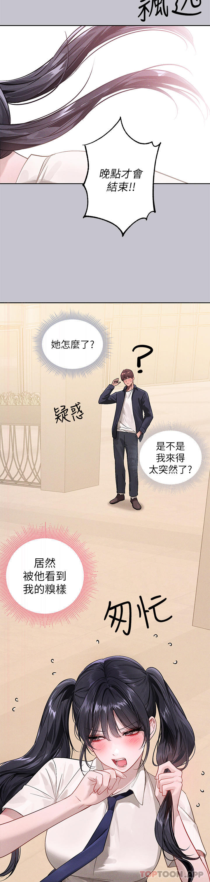 第96话-你是我的第一顺位 - 第7.jpg页