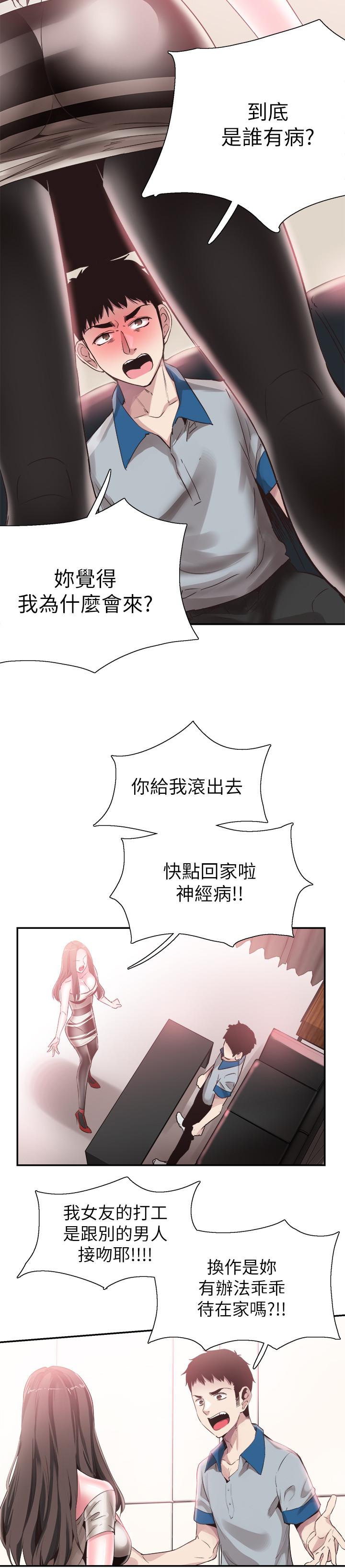 第48话-摸摸茶姐姐的火辣服务 - 第9.jpg页
