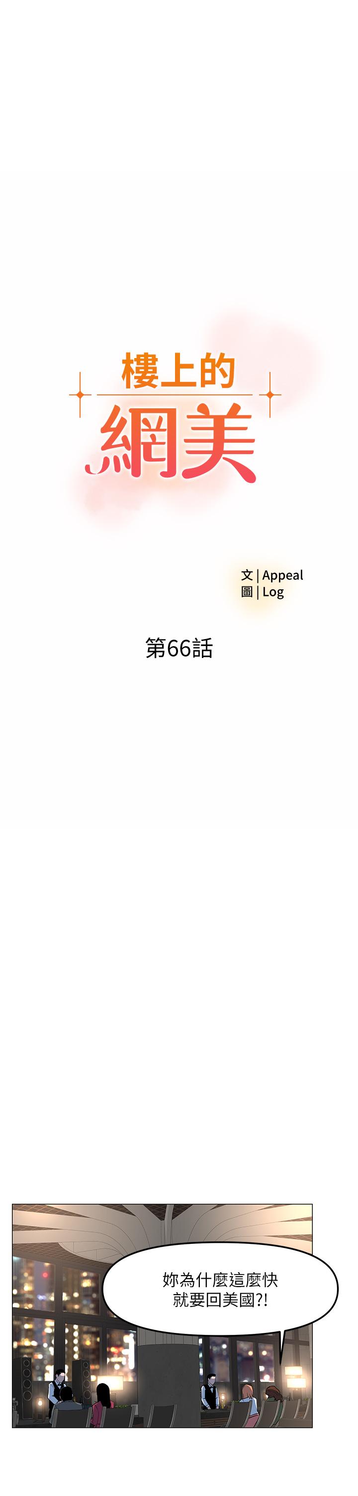 第66話-蒙起眼睛做愛的快感 - 第3.jpg页