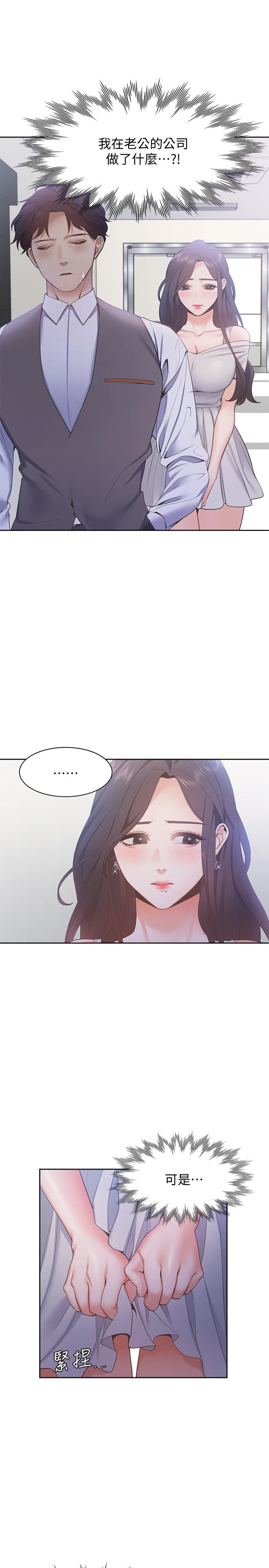 第10话-前辈怎么会跟我老婆... - 第28.jpg页