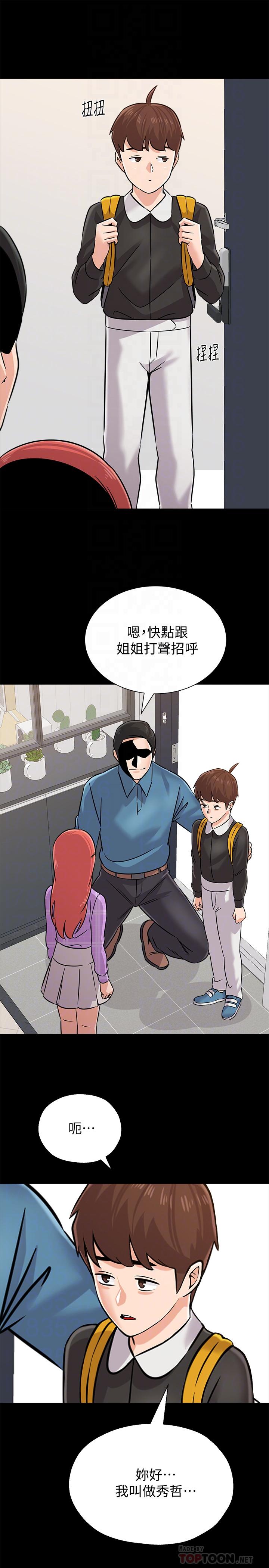 第83话-化身为暴怒猛兽的秀哲 - 第16.jpg页