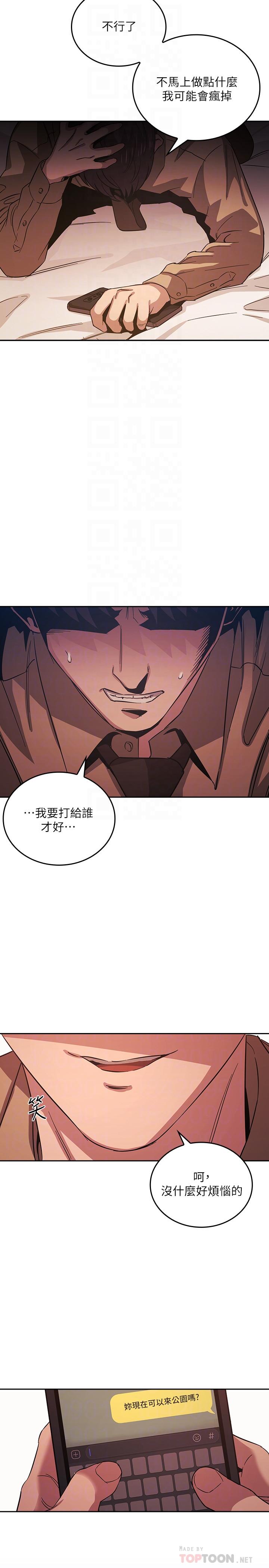 第33話-我不會再感到愧疚了 - 第14.jpg页
