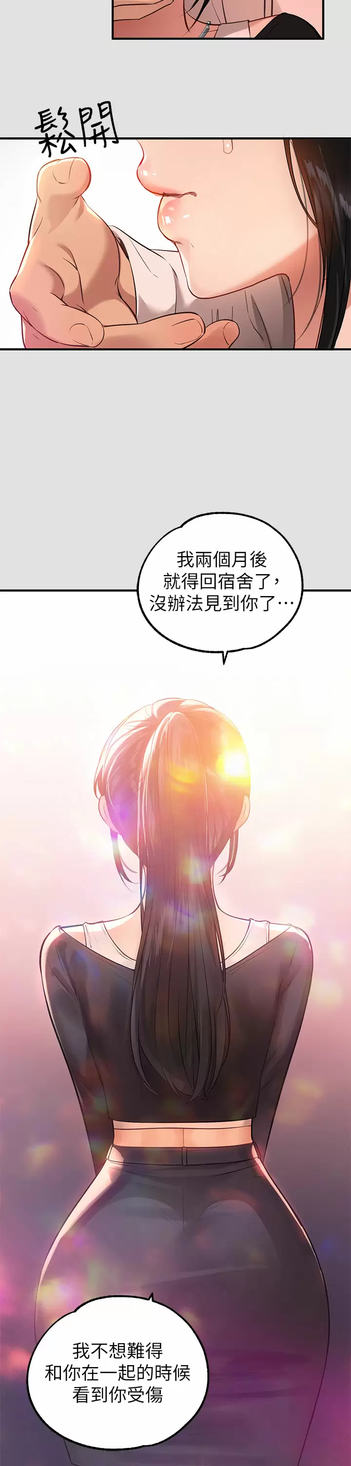 第74话-铭宇哥，陪我过夜 - 第34.jpg页