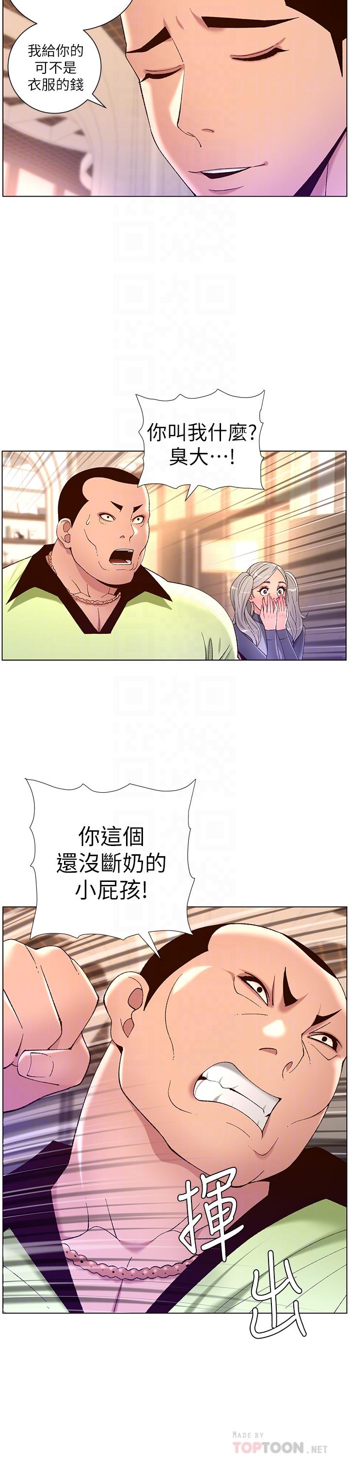 第35話-征服可愛的偶像練習生 - 第16.jpg页
