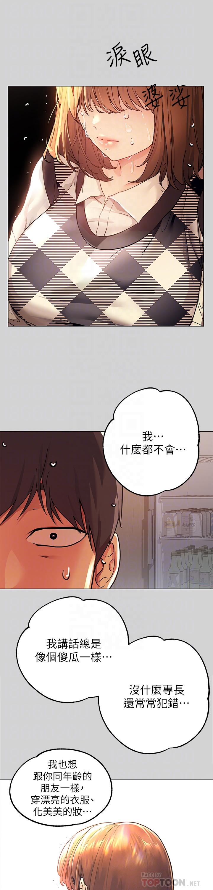 第26話-我會好好滿足你 - 第16.jpg页
