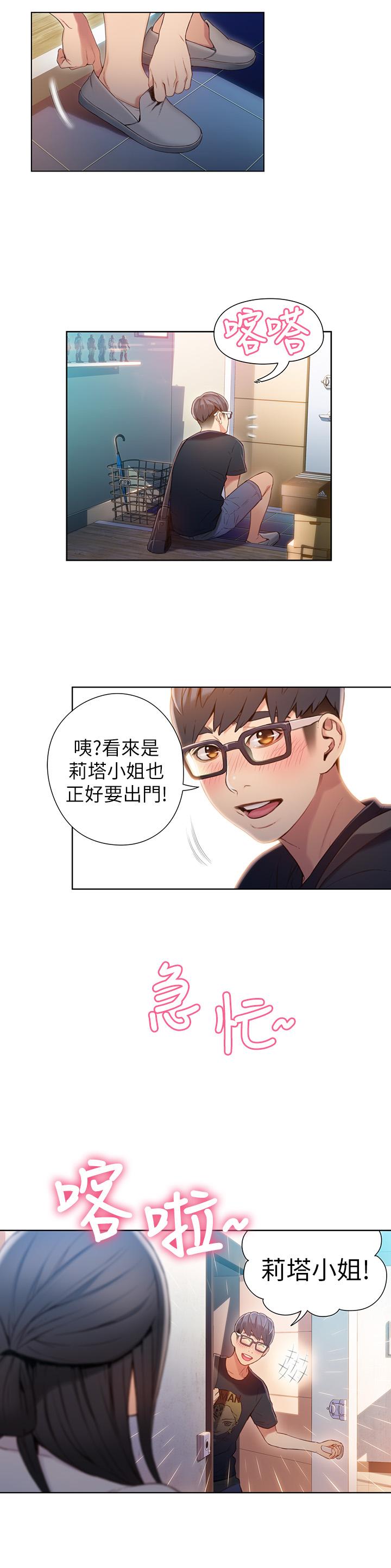 第53話-不想碰見的男人 - 第2.jpg页