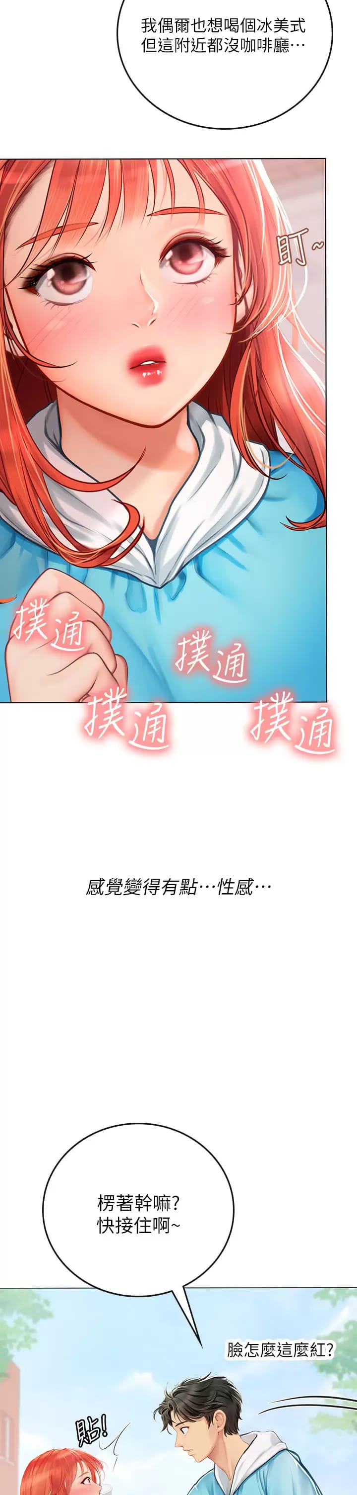 第23話-被巨根伺候成癮 - 第31.jpg页