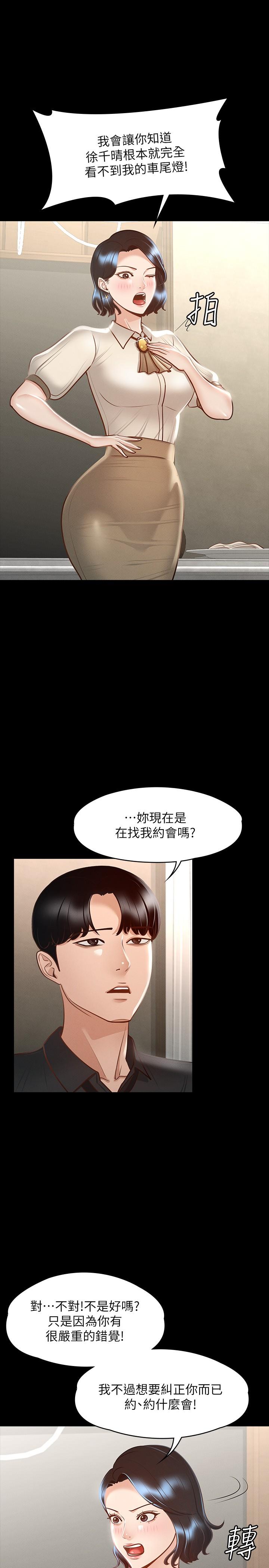 第23話-穿戰服一戰高下 - 第31.jpg页