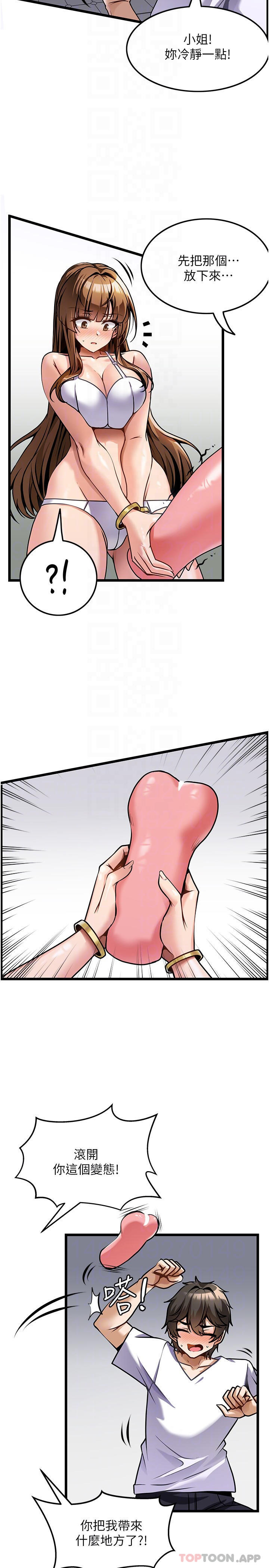 第3话-让人溼答答的高超手艺 - 第8.jpg页