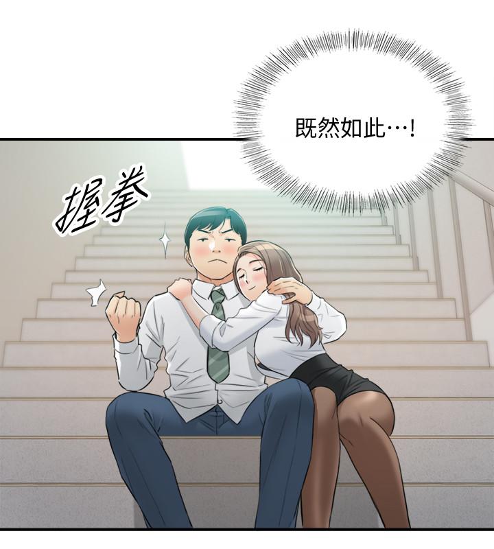 第38話-被發現另一面的敏惠 - 第21.jpg页