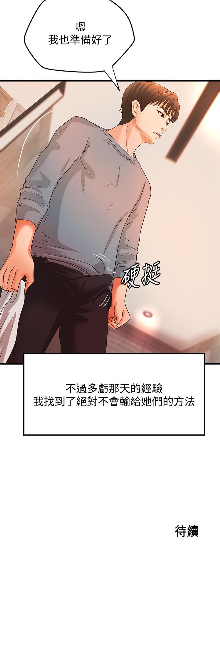 第29話-用身體一決勝負 - 第30.jpg页