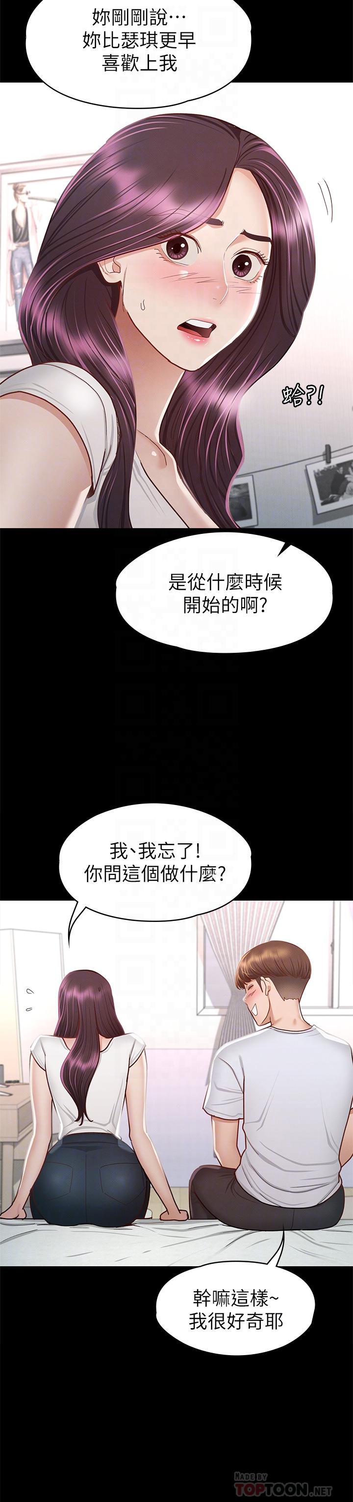 第35話-爽到搖不停 - 第6.jpg页