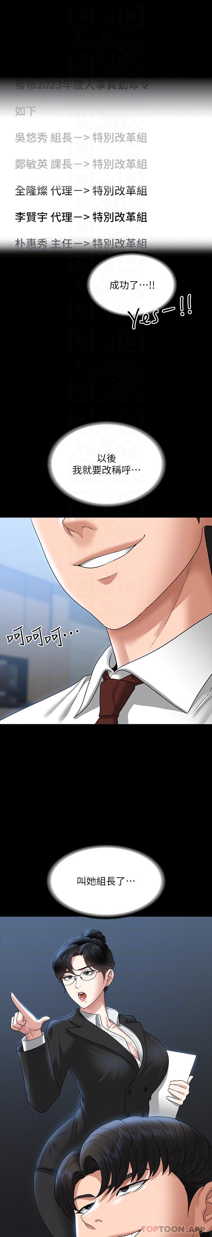 第75话-正式进攻吴悠秀 - 第30.jpg页