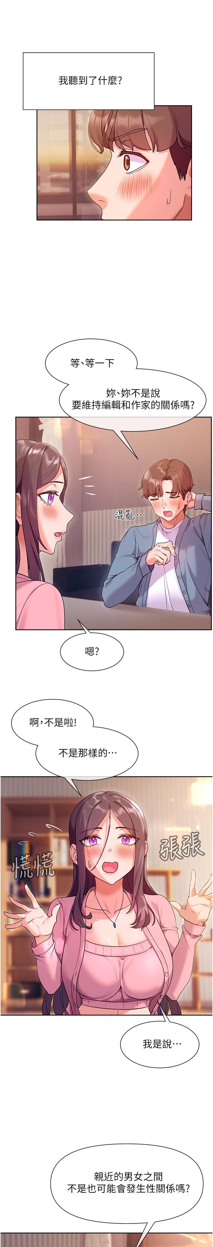 第11話-為了作品我願意獻身 - 第31.jpg页