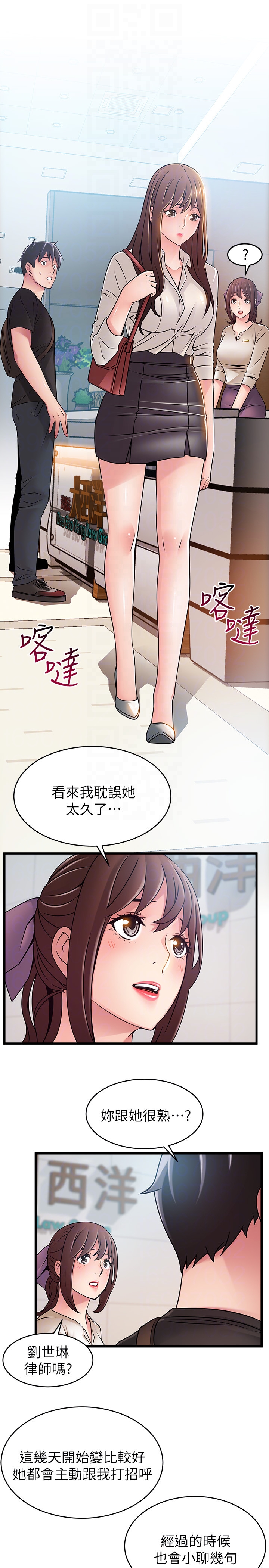第53话-望著東振的三個女人 - 第23.jpg页