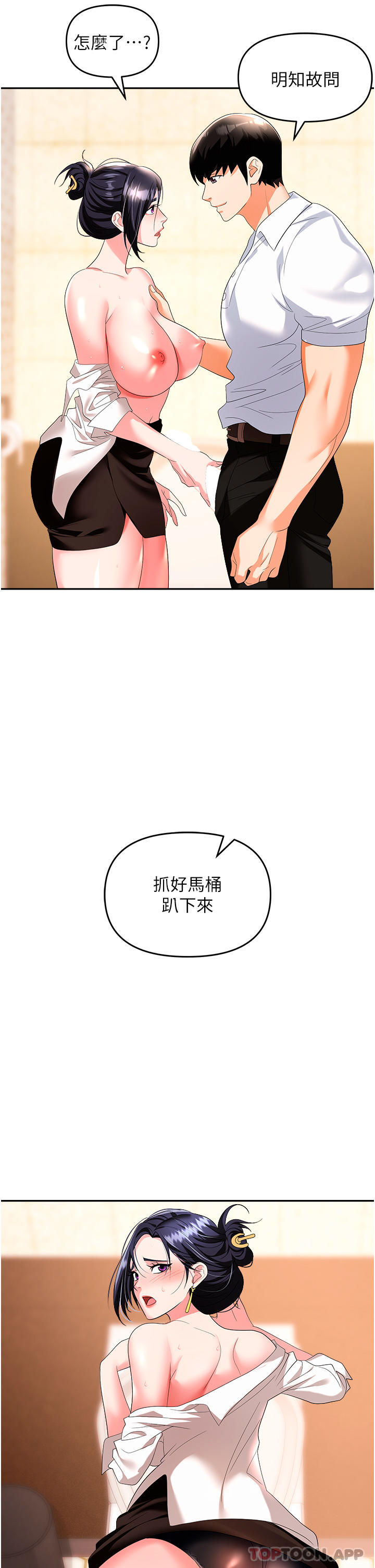 第26话-偷吃的感觉怎么样 - 第14.jpg页