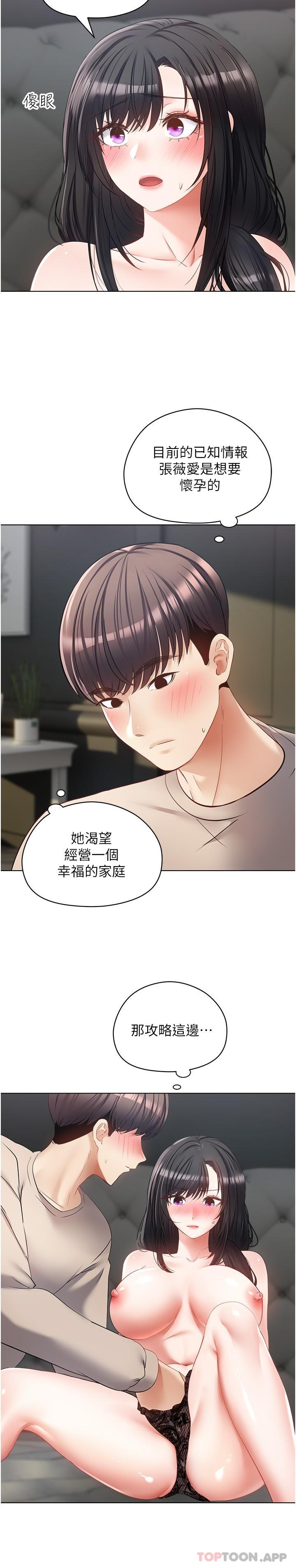 第20话-终于征服铜墙铁壁 - 第7.jpg页