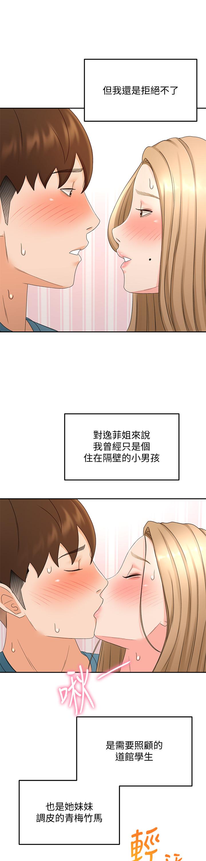 第44話-姐姐的溫柔鄉 - 第26.jpg页