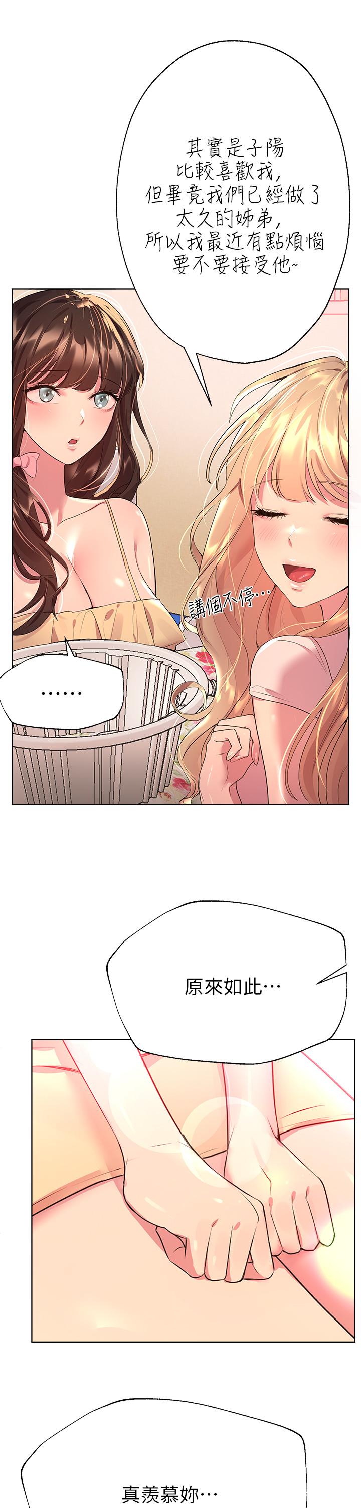 第35話-一股陌生的感覺湧上心頭 - 第5.jpg页