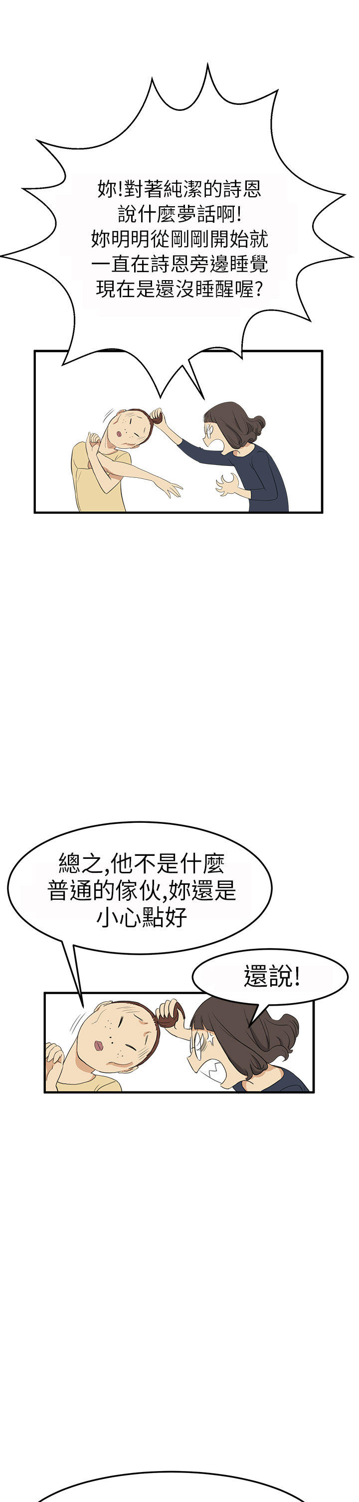 第 2 话 - 第6.jpg页