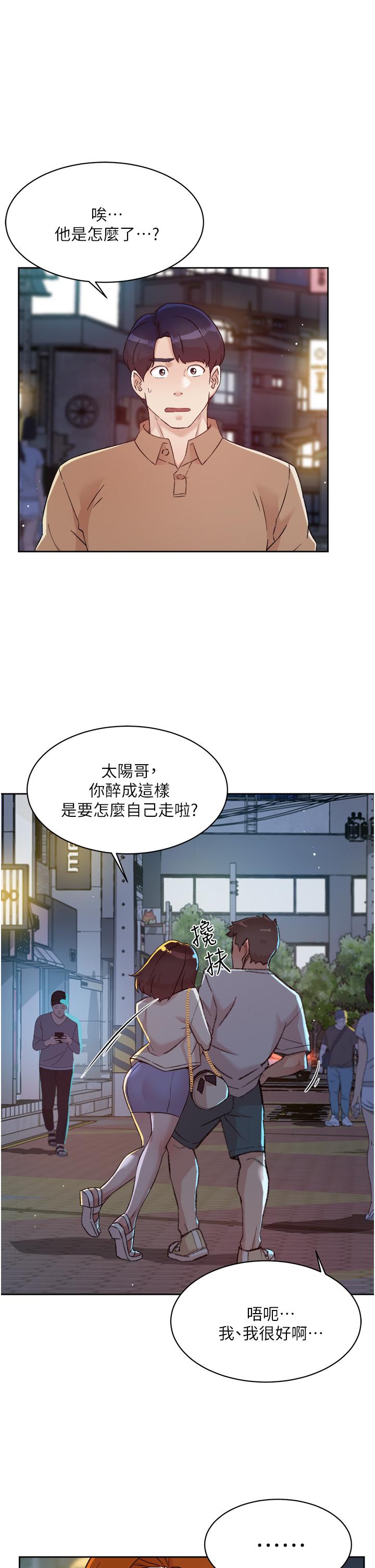 第67話-向喝醉的太陽求愛 - 第23.jpg页