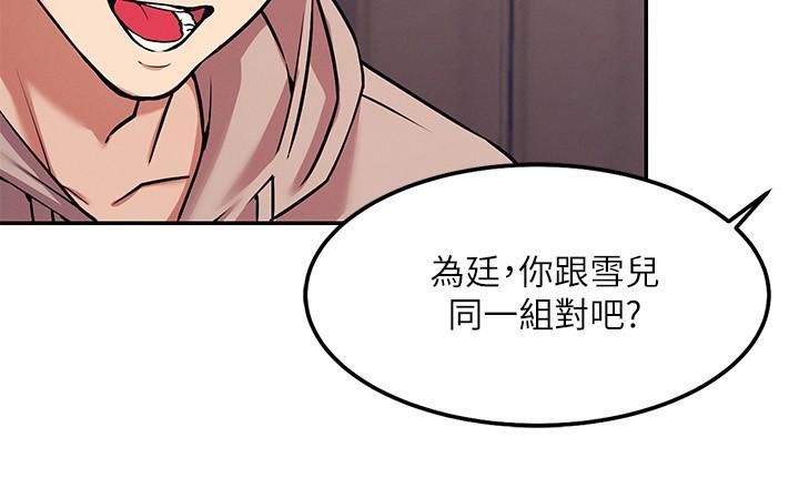 第1話-理組清純正妹的秘密 - 第20.jpg页