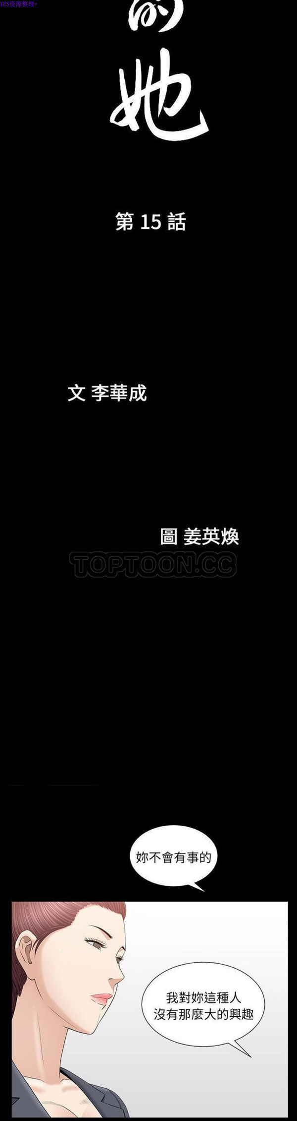 善良的她 第15话 第3页