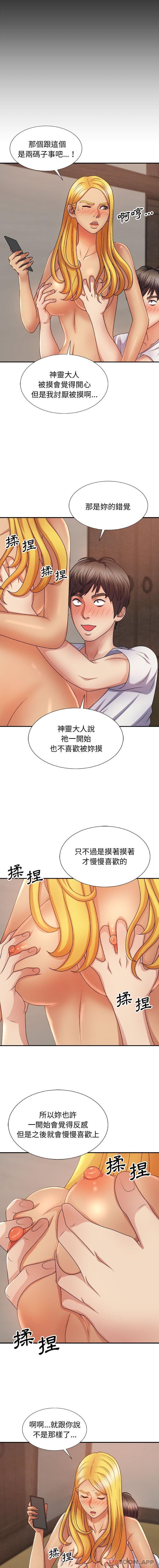 我體內的那個祂 第11话 第3页