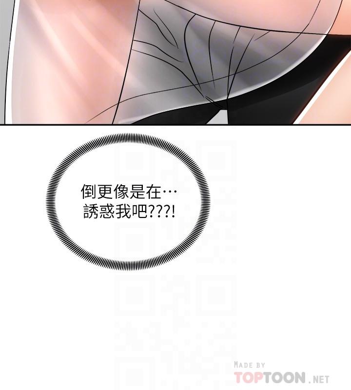 第15話-想要你用手撫摸我 - 第10.jpg页