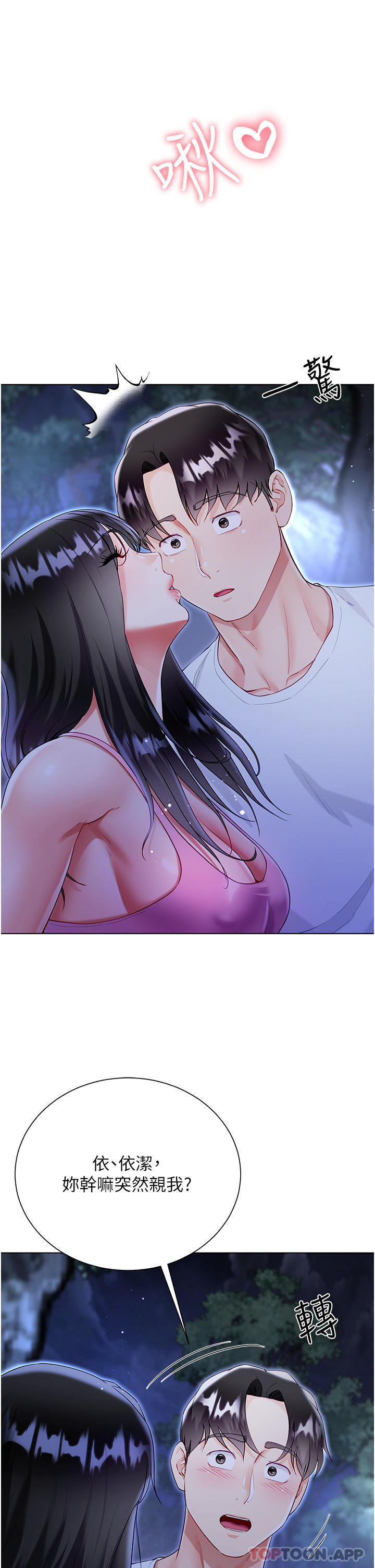 第51话-户外吹箫的快感 - 第21.jpg页