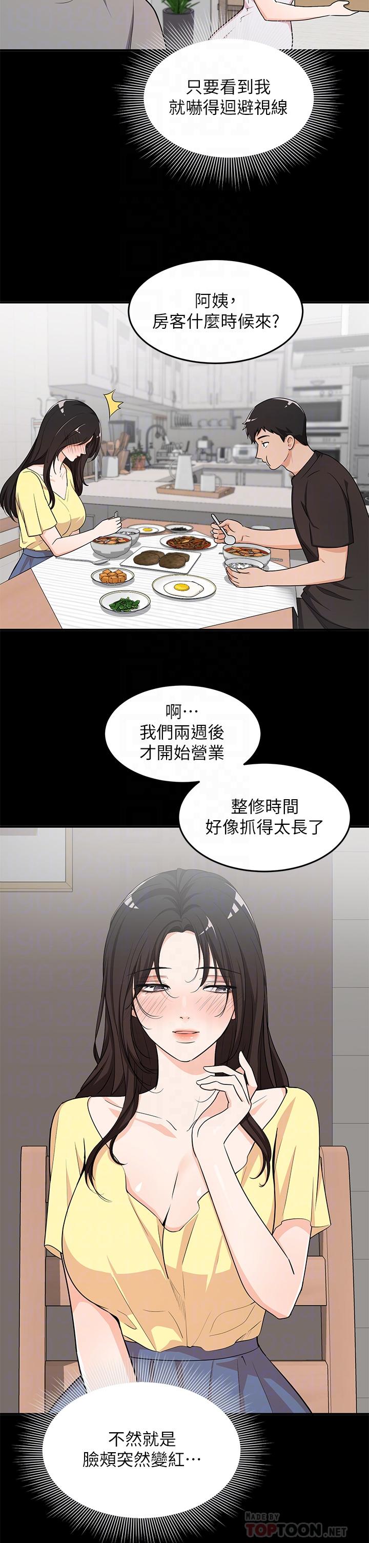 第7话-夏日初体验2 - 第8.jpg页