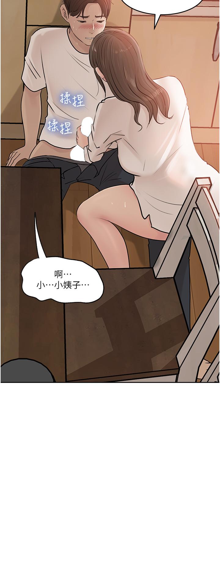 第43话-在小姨子身上种草莓 - 第2.jpg页
