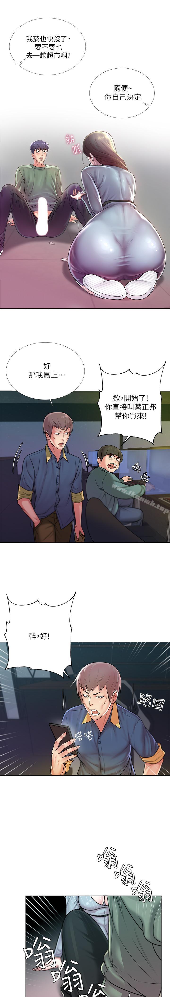 第8话-去要求恩惠姐跟我上床吧 - 第3.jpg页