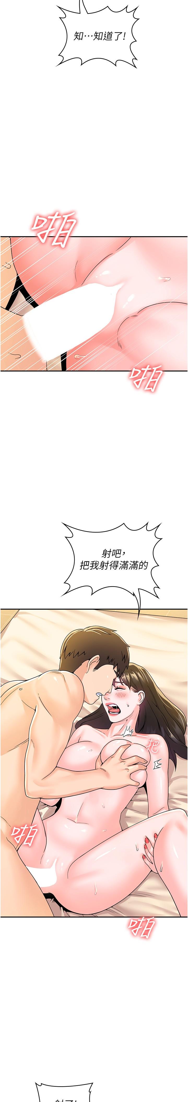 第63話-我滿意前都不能射 - 第24.jpg页