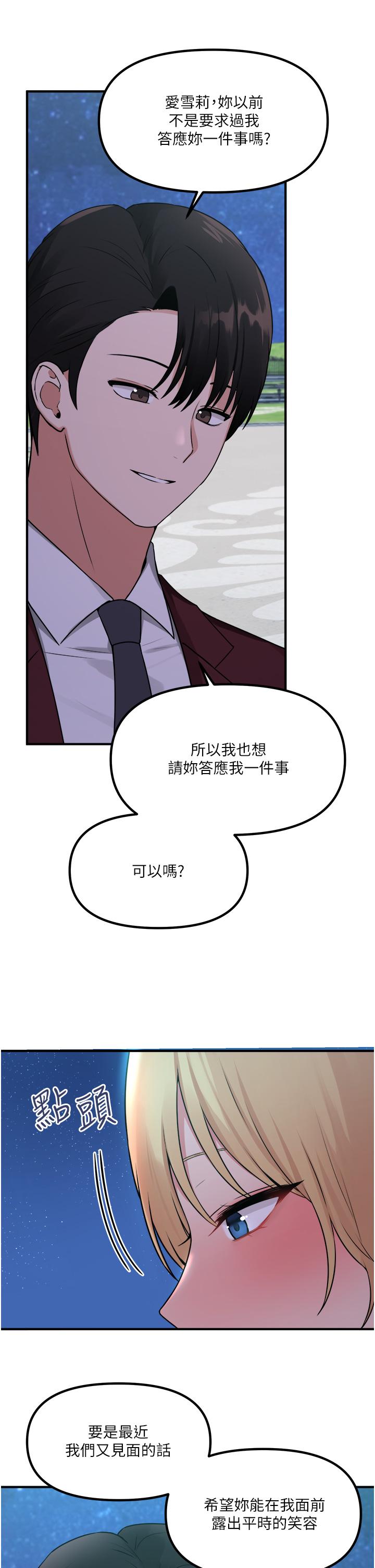 第45話-你的慾望，我來排解 - 第9.jpg页