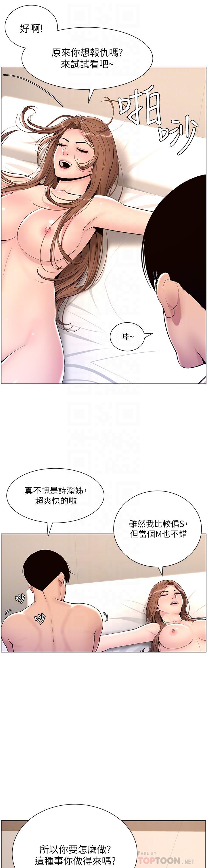 第17話-被神之手玩到氾濫成災 - 第16.jpg页