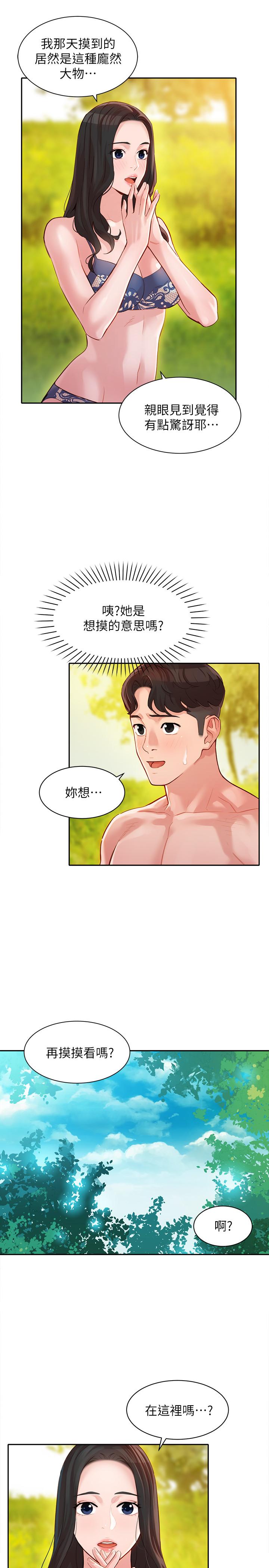 第19話-新奇刺激的水中肢體接觸 - 第11.jpg页