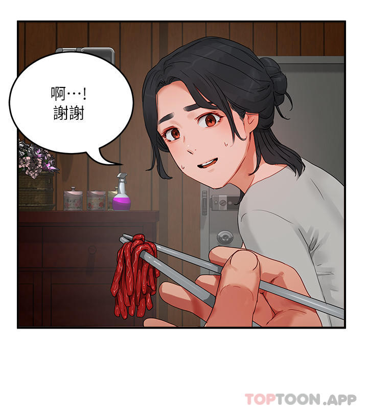 第48话-偷打砲被抓包的晨洋 - 第17.jpg页