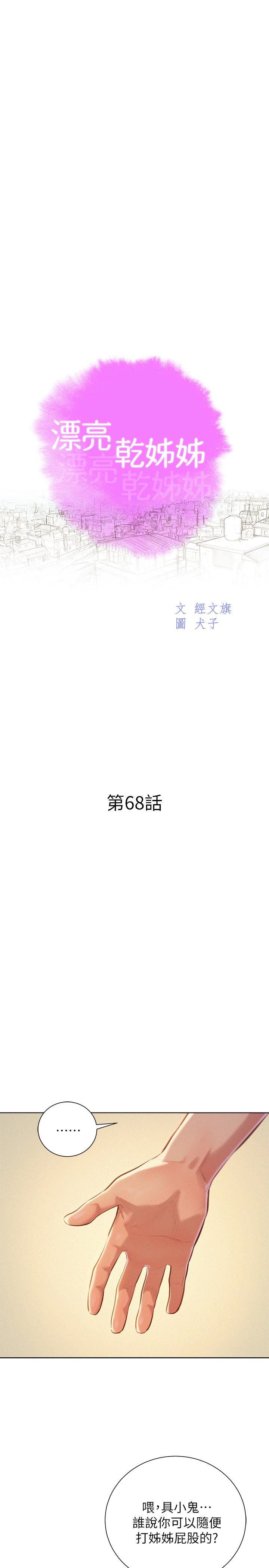 第68话-被志豪馴服的慧美 - 第3.jpg页