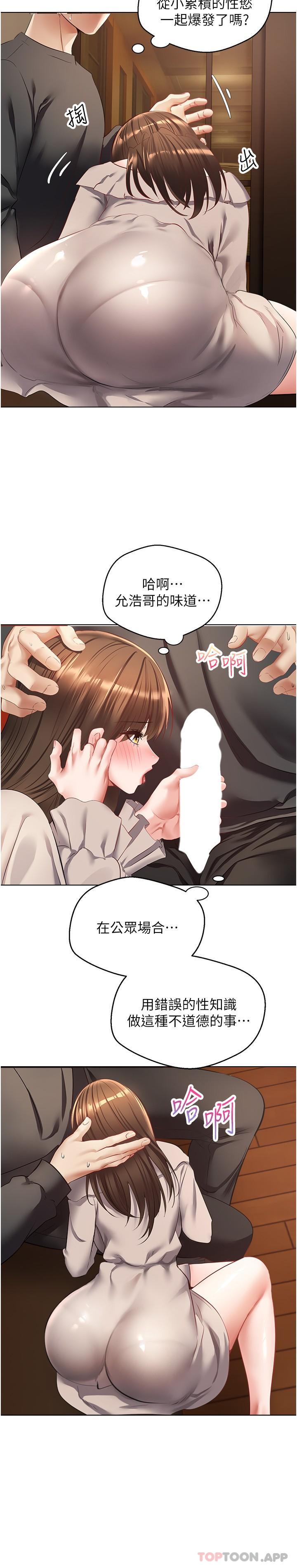 第25话-变成色魔的小妹妹 - 第19.jpg页