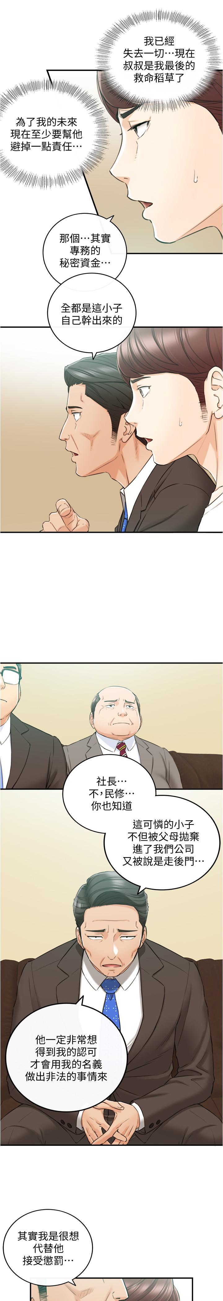 第81話-林代理的不當行為被公開 - 第25.jpg页