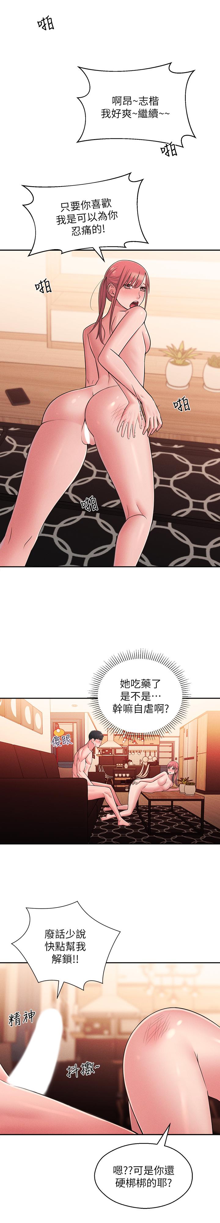第23话-与佳蓝的混乱关係 - 第24.jpg页