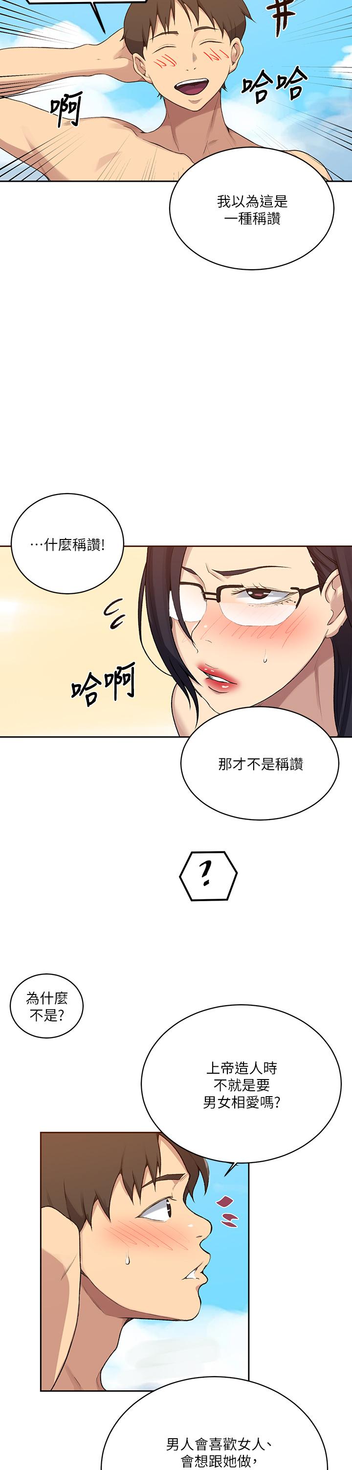 第118話-阿姨，私密處也有擦防曬 - 第5.jpg页