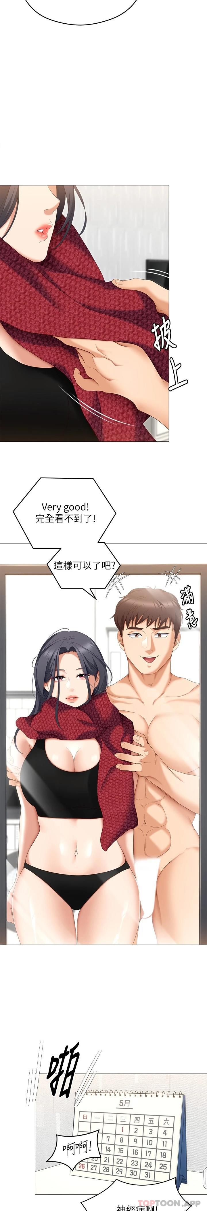 第64話-種下更多的草莓印 - 第24.jpg页