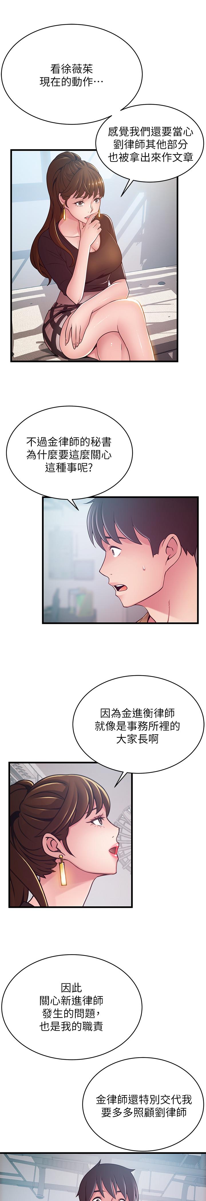 第98話-鄭秘書的秘密提議 - 第31.jpg页