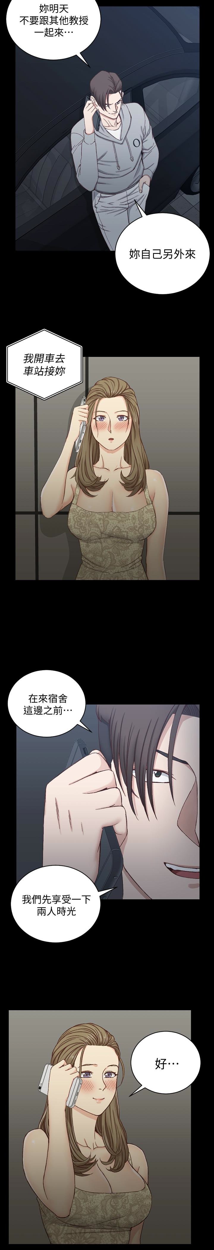 第82話-信愛喝醉後的荒唐行徑 - 第6.jpg页
