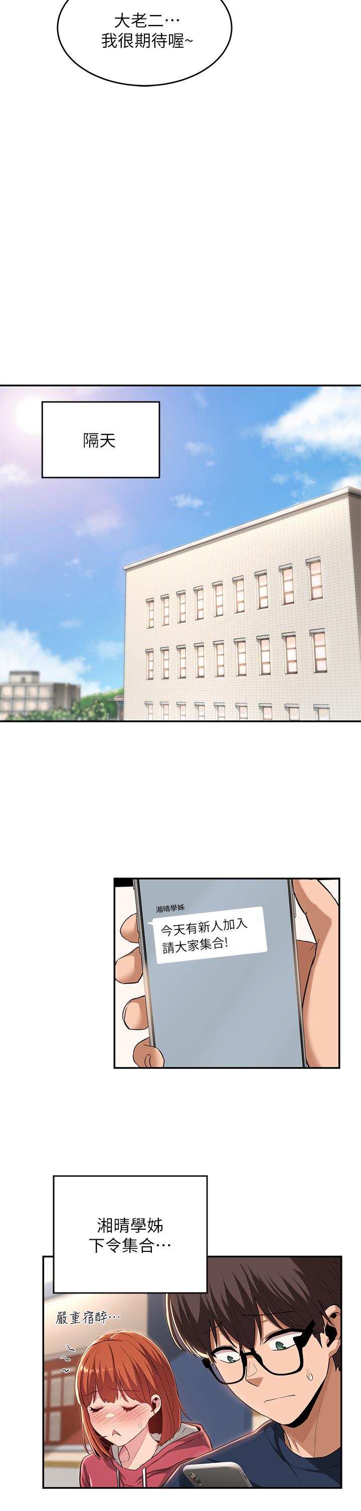 第20話-世媛大膽約炮 - 第13.jpg页