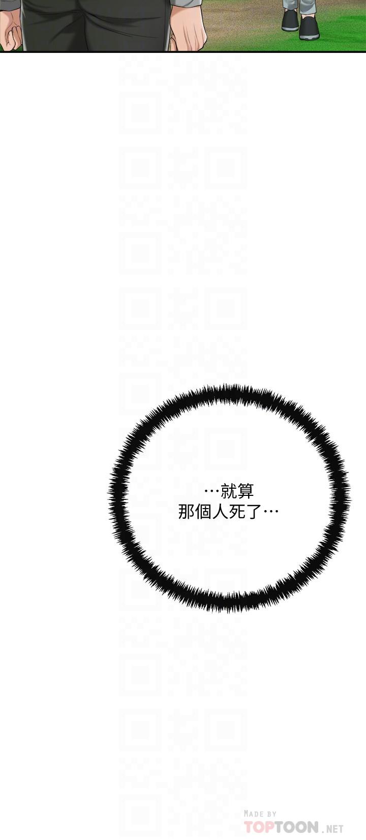第34話-帶老婆參加公司的登山活動 - 第16.jpg页